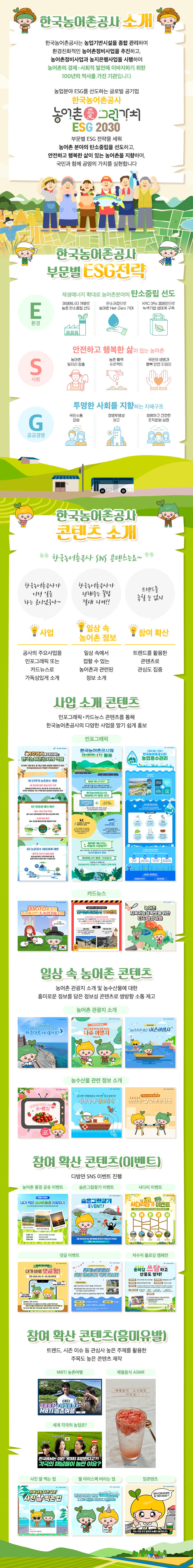 투표하기_2023년_공공 - 한국농어촌공사